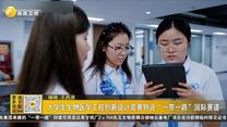大学生生物医学工程创新设计竞赛特设“一带一路”国际赛道