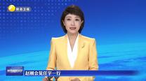 赵刚会见任宇一行