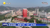 【文化中国行】陕北民歌：传唱千年  “声”生不息