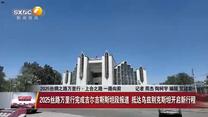 晚间新闻站 (2025-08-11)