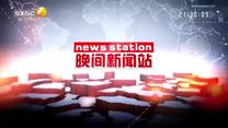 晚间新闻站（2025-08-13）
