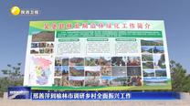 邢善萍到榆林市调研乡村全面振兴工作