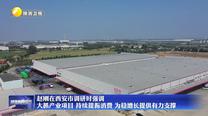 赵刚在西安市调研时强调 大抓产业项目 持续提振消费 为稳增长提供有力支撑