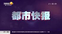 都市快报（2025-08-15）