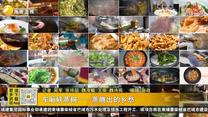 车厢峡蒸碗——蒸腾出的乡愁