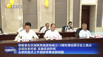 徐新荣在庆祝陕西省政协成立75周年理论研讨会上表示 总结历史经验 发扬优良传统 在新的起点上开创政协事业新局面