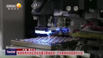 陕西有色科创区项目在秦汉新城启动 三大新材料项目签约入驻