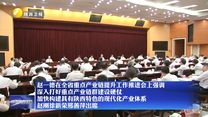 【在习近平新时代中国特色社会主义思想指引下】赵一德在全省重点产业链提升工作推进会上强调 深入打好重点产业链群建设硬仗 加快构建具有陕西特色的现代化产业体系 赵刚徐新荣邢善萍出席