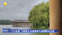 全省迎来大范围降水过程