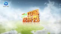 中国农资秀（2025-08-24）