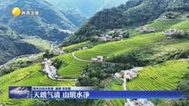 【大美陕西新画卷】天朗气清 山明水净