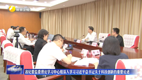 省纪委监委理论学习中心组深入学习习近平总书记关于科技创新的重要论述