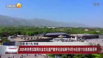 晚间新闻站(2025-08-26)