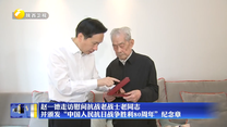【在习近平新时代中国特色社会主义思想指引下】赵一德走访慰问抗战老战士老同志 并颁发“中国人民抗日战争胜利80周年”纪念章