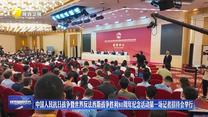 中国人民抗日战争暨世界反法西斯战争胜利80周年纪念活动第一场记者招待会举行