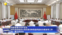 【在习近平新时代中国特色社会主义思想指引下】省委常委会召开会议 研究党校杨凌示范区建设和食品药品安全就业等工作 赵一德主持会议