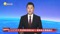 【陕视快评】胜利激荡团结奋斗 精神永存勇毅前行