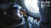 中国首部！8K拍摄太空电影《窗外是蓝星》9月5日全国上映