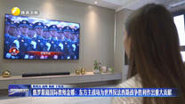 俄罗斯籍国际教师金娜：东方主战场为世界反法西斯战争胜利作出重大贡献