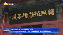 【在习近平新时代中国特色社会主义思想指引下】赵一德在铜川市调研时强调 坚定走好创新转型之路 为高质量发展积蓄新动能