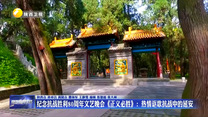 纪念抗战胜利80周年文艺晚会《正义必胜》：热情讴歌抗战中的延安
