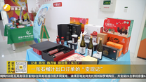 一張石榴汁出口訂單的“變現(xiàn)記”