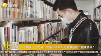 “洋中醫(yī)”馬文軒：跨越山海用東方智慧搭建“健康橋梁”