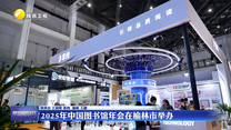 2025年中国图书馆年会在榆林市举办