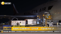 西咸新區(qū)空港新城織密“空中絲路” 打造內(nèi)陸開放門戶