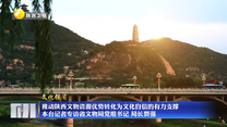 【文化强省大家谈】推动陕西文物资源优势转化为文化自信的有力支撑 本台专访省文物局党组书记 局长 贾强