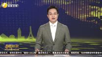 陜西對上合組織國家農(nóng)產(chǎn)品貿(mào)易快速增長