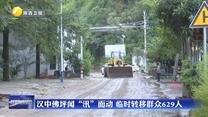 汉中佛坪闻“汛”而动   临时转移群众629人