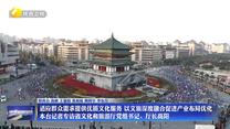 【文化强省大家谈】适应群众需求提供优质文化服务 以文旅深度融合促进产业布局优化 本台记者专访省文化和旅游厅党组书记、厅长高阳
