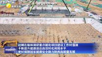 趙剛在榆林調(diào)研重點能化項目建設(shè)工作時強調(diào) 不斷提升能源清潔高效轉(zhuǎn)化利用水平 更好保障國家能源安全助力陜西高質(zhì)量發(fā)展
