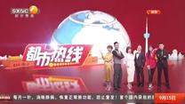 都市热线（2025-09-15）