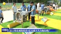 法士特在咸陽(yáng)投資5億元建大馬力拖拉機(jī)廠
