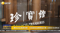 “唐代宫廷香器具展”在西部机场博物馆开展 丝路文化成亮点