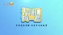 帮忙有一套（2025-09-22）