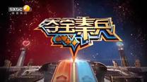 夺宝秦兵（2025-09-22）