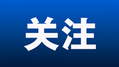 防范假借“银龄行动”非法牟利！民政部发布风险提示