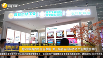 超500家海内外企业参展 第三届西安国际养老产业博览会举行