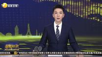 西安科技大学首届区域国别学国际会议举行