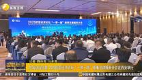 共筑法治丝路 2025欧亚经济论坛“一带一路”商事法律服务分会在西安举行