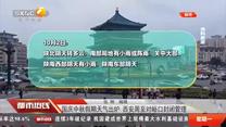 都市热线(2025-09-29)