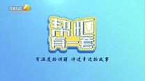 帮忙有一套(2025-09-29)