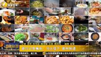 徽兴记臭鳜鱼：马头墙下 徽州味道