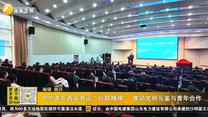中外青年西安共话“丝路精神” 推动文明互鉴与青年合作