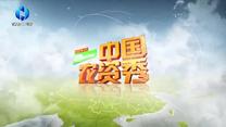 中国农资秀（2025-09-30）