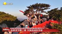 【乐游三秦 活力陕西】金秋双节聚三秦 文旅活动庆华诞