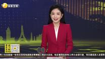 中铁一局承建孟加拉公路项目加快推进 将惠及当地4000万居民